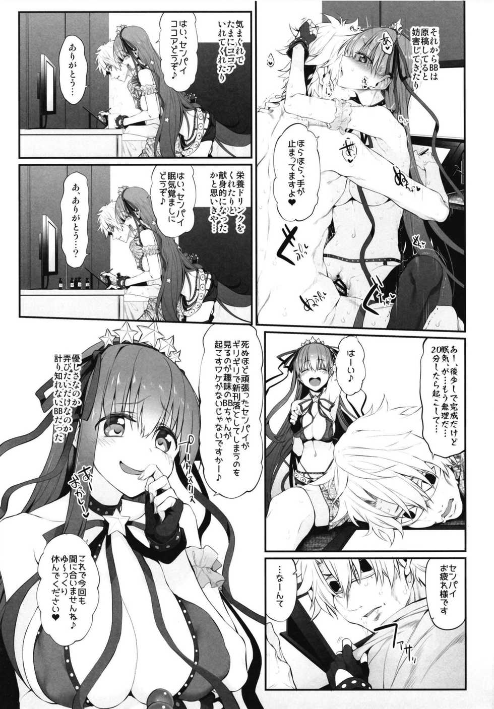 [Marked-two (Suga Hideo)] Marked Girls Vol. 19 (Fate/Grand Order) [Digital] - Page 13