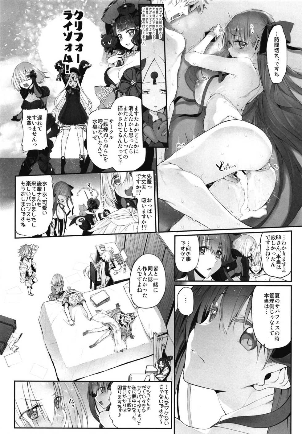 [Marked-two (Suga Hideo)] Marked Girls Vol. 19 (Fate/Grand Order) [Digital] - Page 20