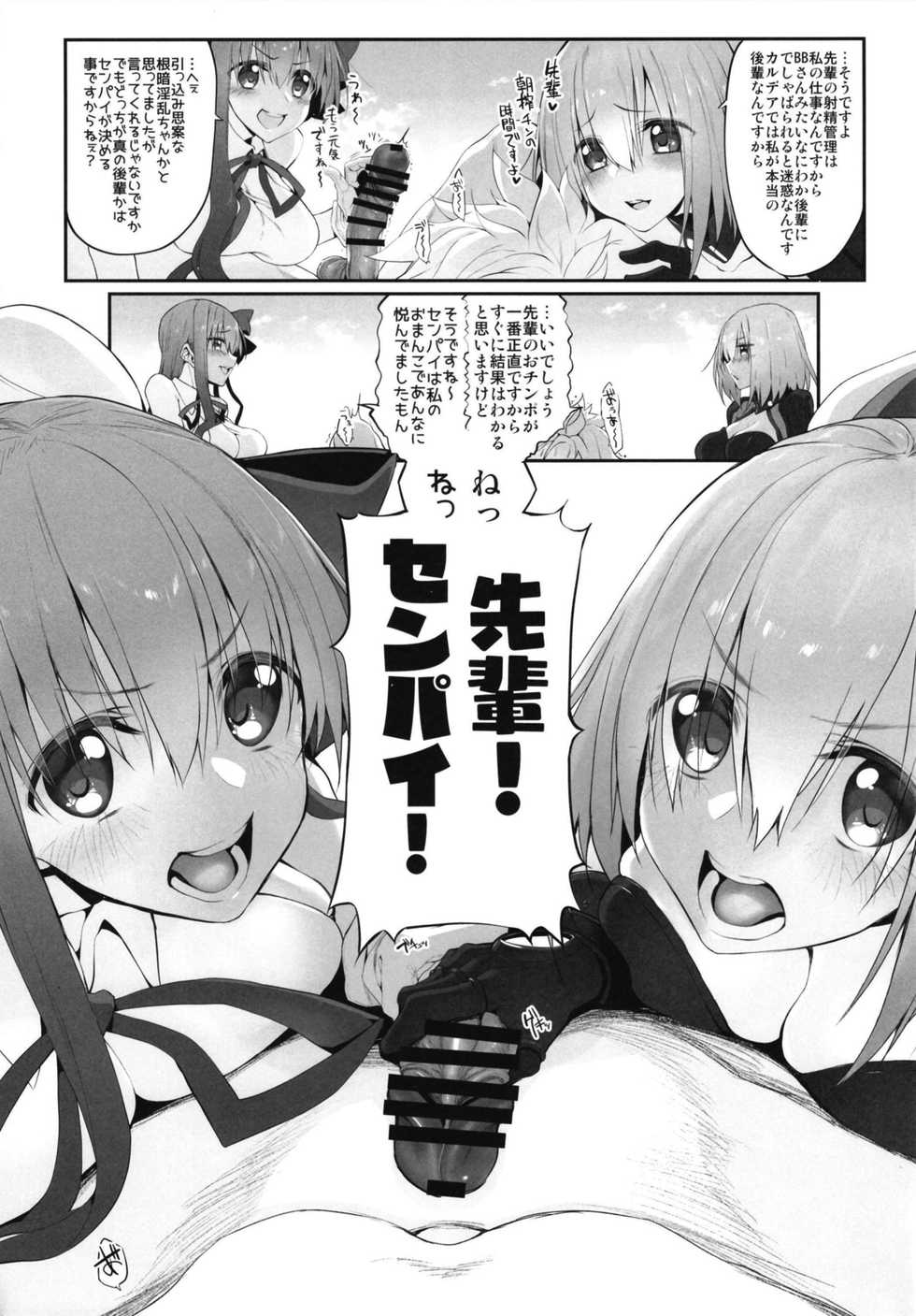 [Marked-two (Suga Hideo)] Marked Girls Vol. 19 (Fate/Grand Order) [Digital] - Page 21