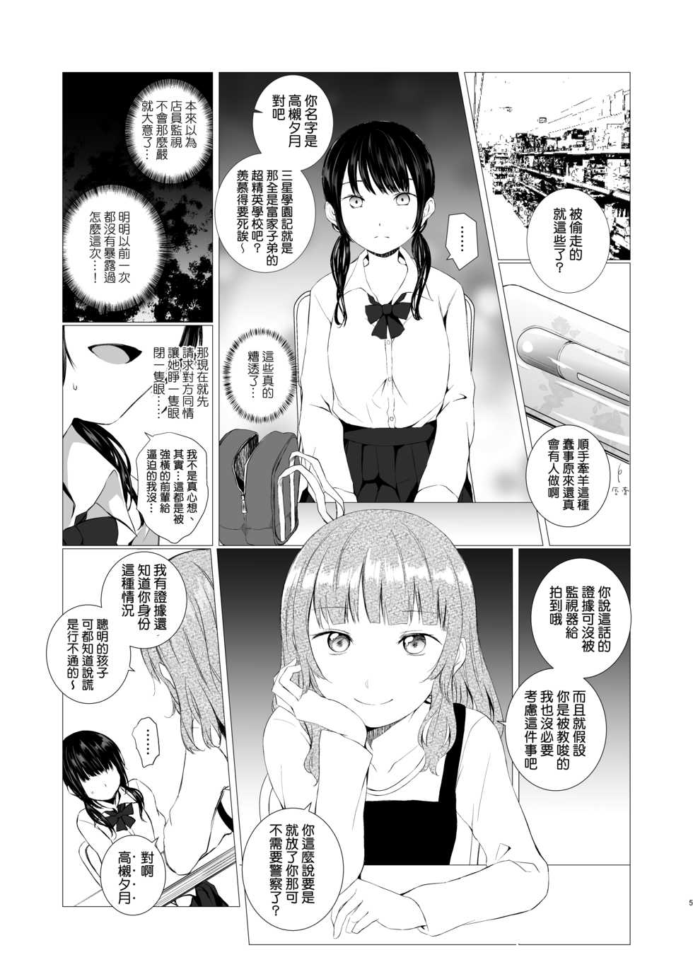 [Harumachi Tsurara (Shichoson)] Banyuu Inryoku no Housoku [Chinese] [补丁布丁汉化组E] [Digital] - Page 6