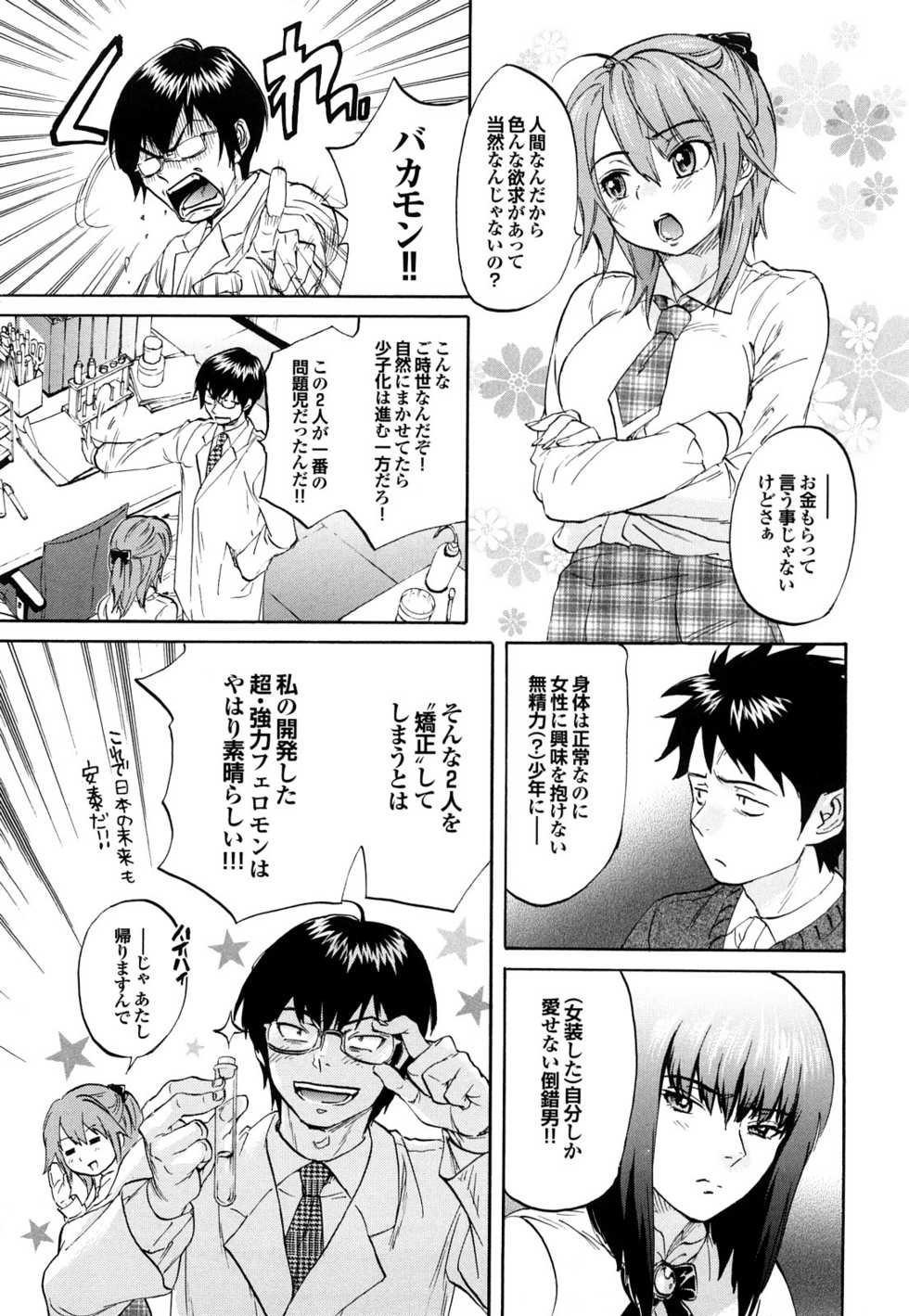 [Onda Chiro] Maigo no Bokura no H ni Tsuite - Page 37