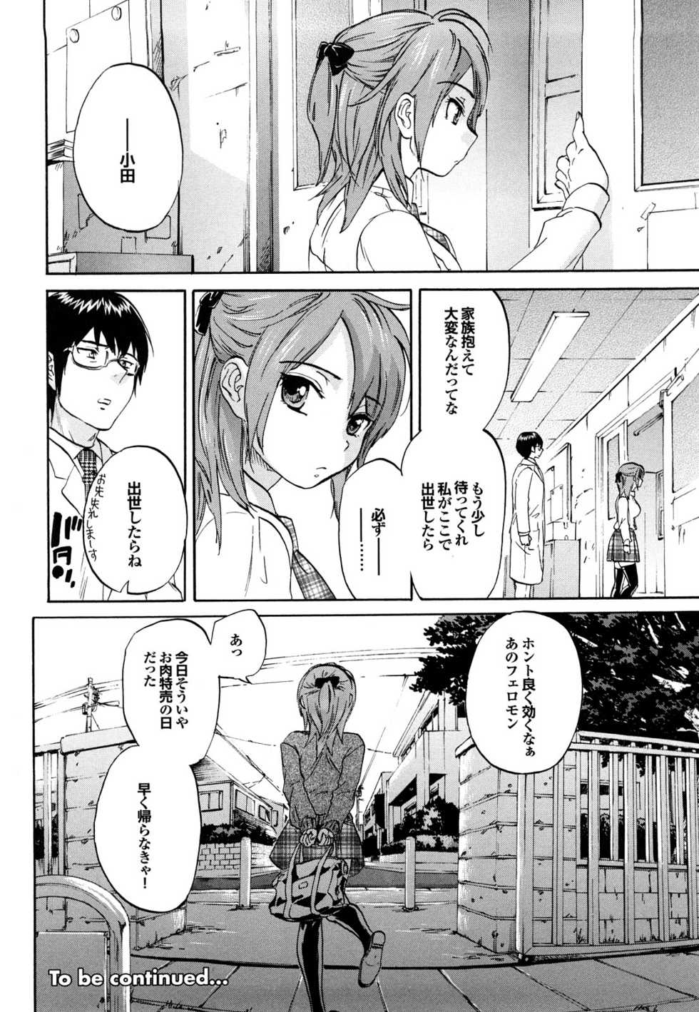 [Onda Chiro] Maigo no Bokura no H ni Tsuite - Page 38