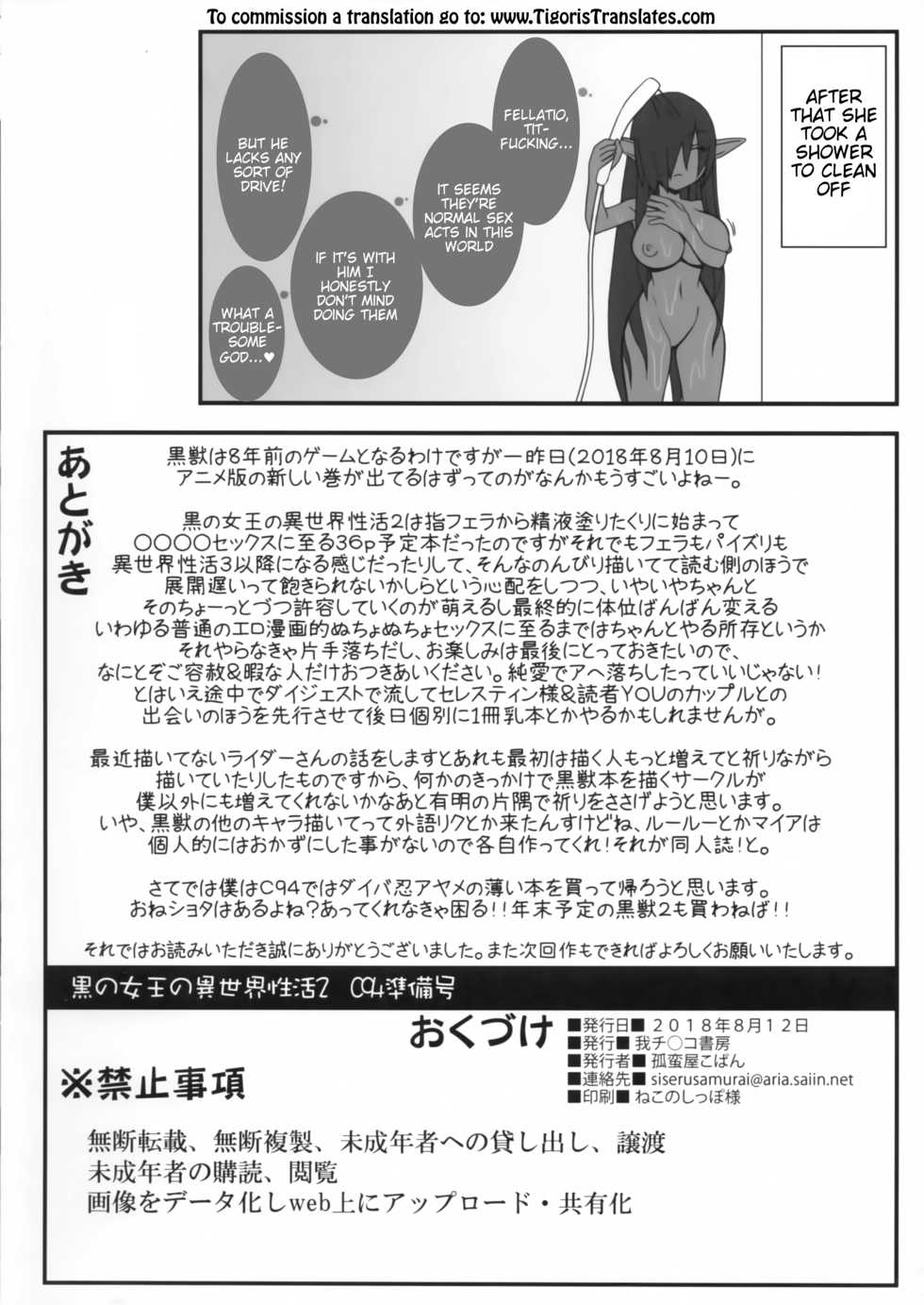 (C94) [Gachinko Shobou (Kobanya Koban)] Kuro no Joou no Isekai Seikatsu 2 C94 Junbi-gou (Kuroinu ~Kedakaki Seijo wa Hakudaku ni Somaru~) [English] [Tigoris Translates] - Page 8