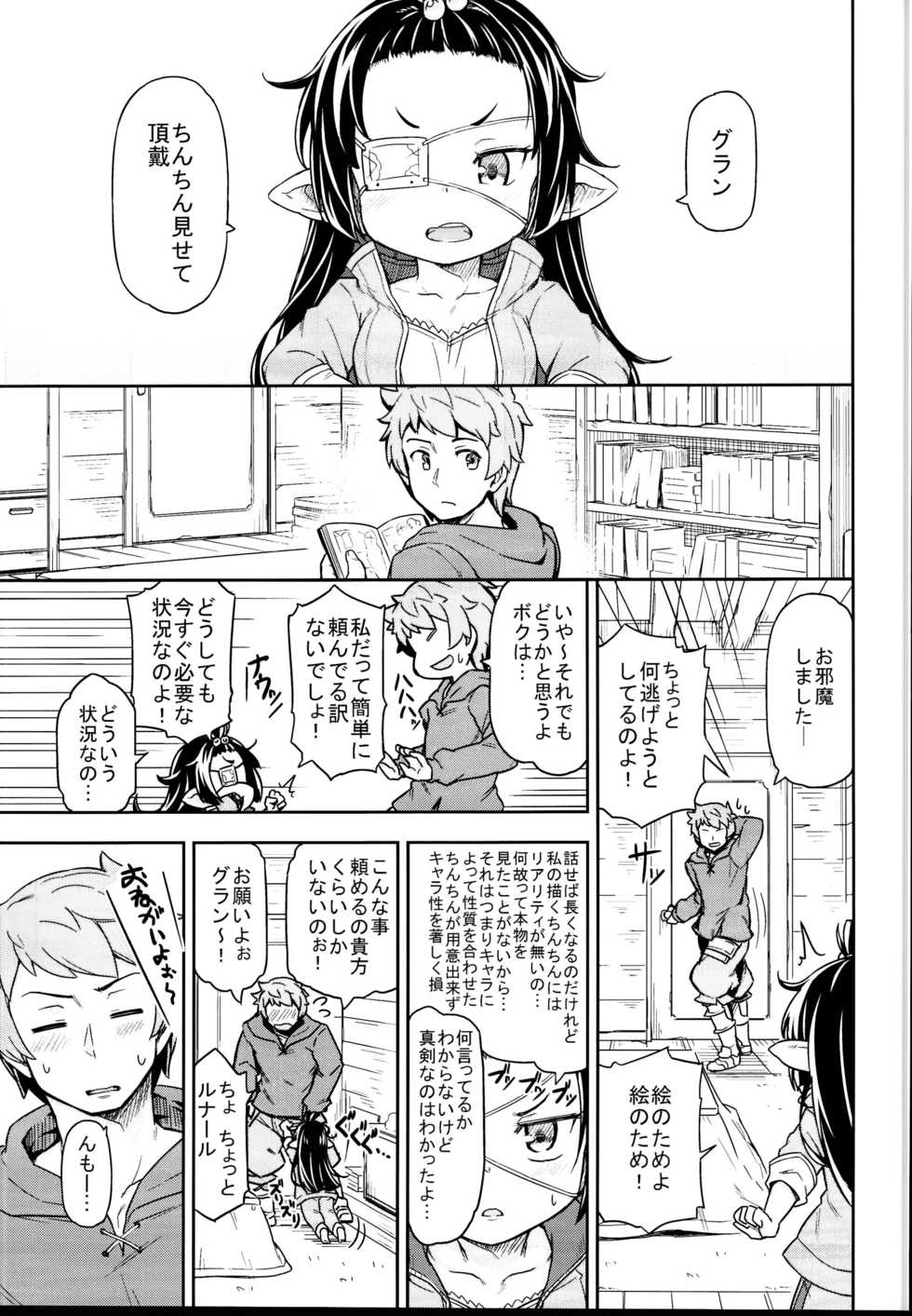 (C95) [SECREDER (Jingai Modoki)] Lunalu no Usui Book (Granblue Fantasy) - Page 5