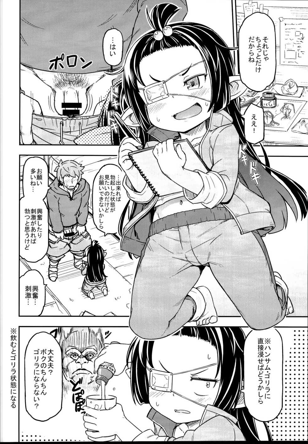 (C95) [SECREDER (Jingai Modoki)] Lunalu no Usui Book (Granblue Fantasy) - Page 6