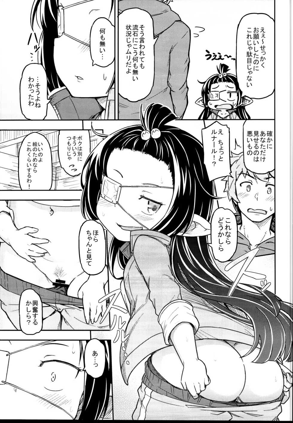 (C95) [SECREDER (Jingai Modoki)] Lunalu no Usui Book (Granblue Fantasy) - Page 7