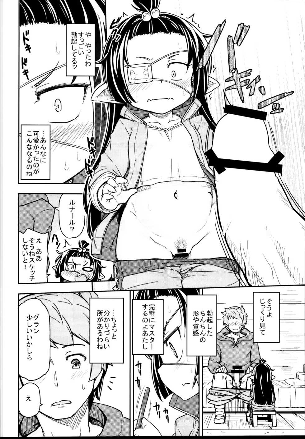 (C95) [SECREDER (Jingai Modoki)] Lunalu no Usui Book (Granblue Fantasy) - Page 8