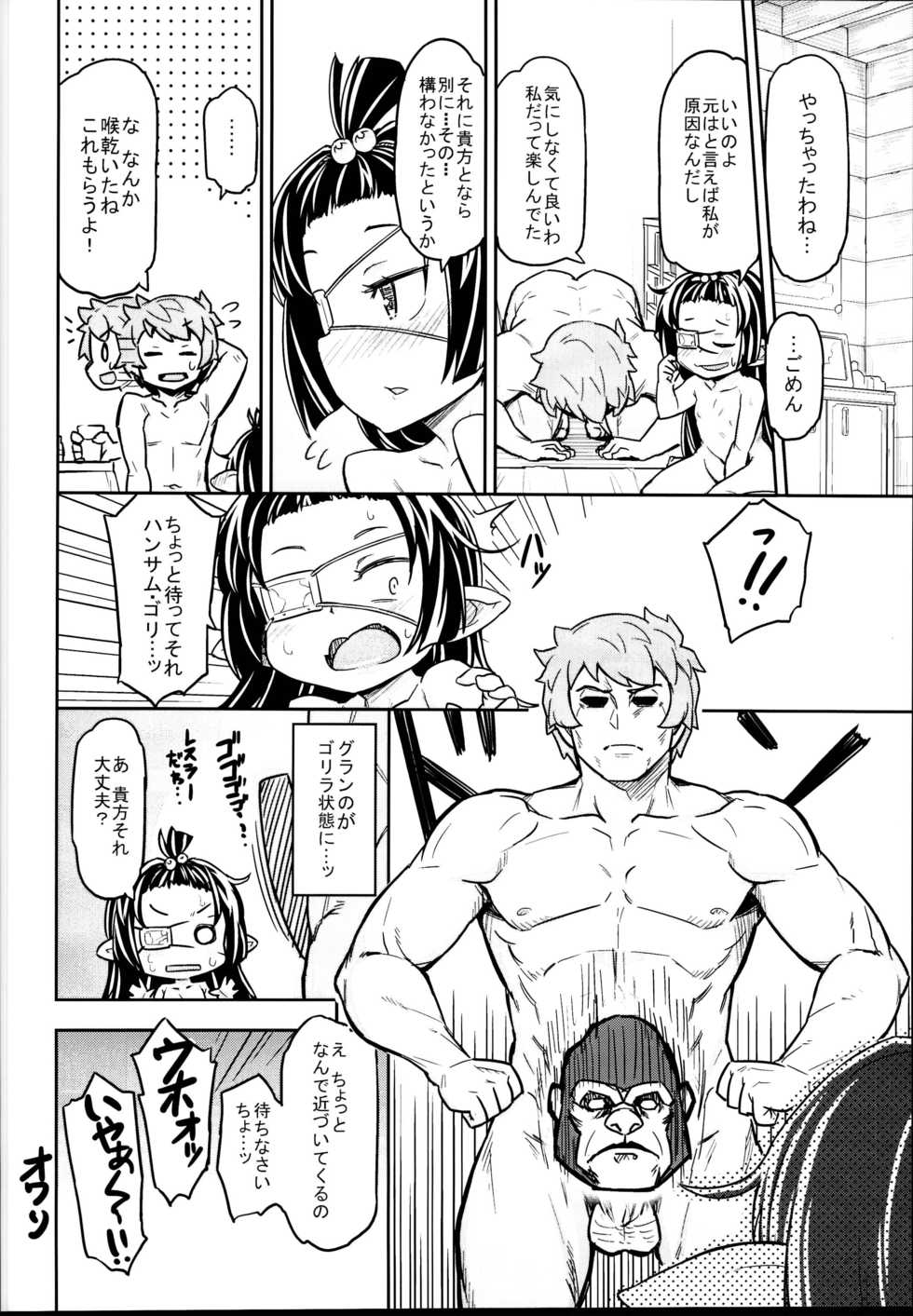 (C95) [SECREDER (Jingai Modoki)] Lunalu no Usui Book (Granblue Fantasy) - Page 22