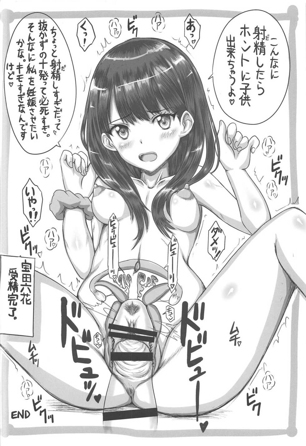 (C95) [Marchen BOX (Various)] Shinryaku Sareteruzo! (SSSS.GRIDMAN) - Page 23