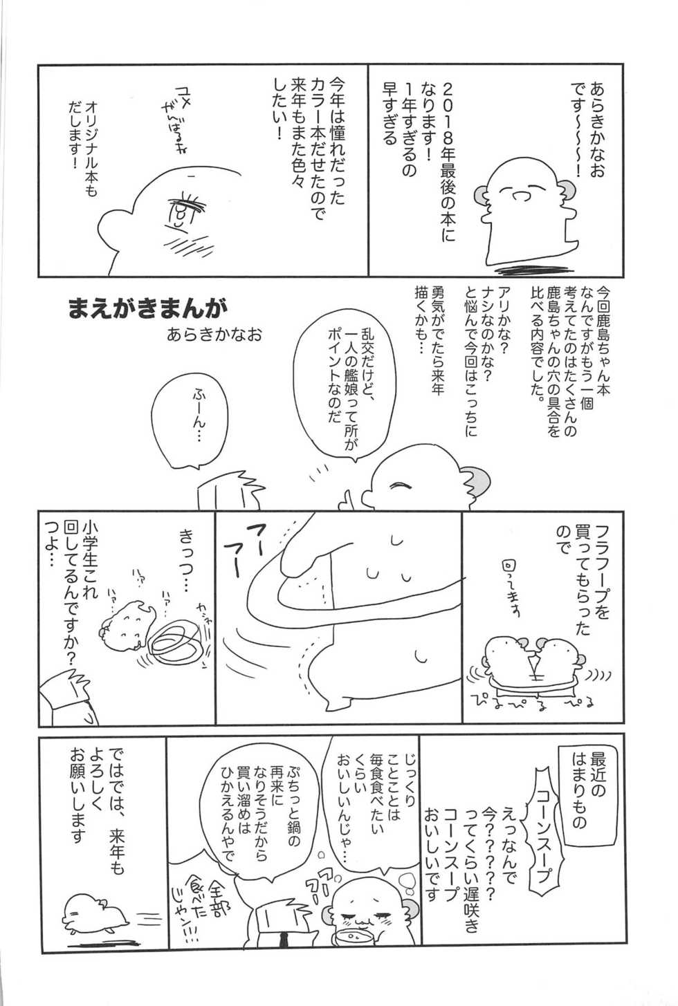 (C95) [ciaociao (Araki Kanao)] Kashima no Hatsukoi Sengen (Kantai Collection -KanColle-) - Page 3