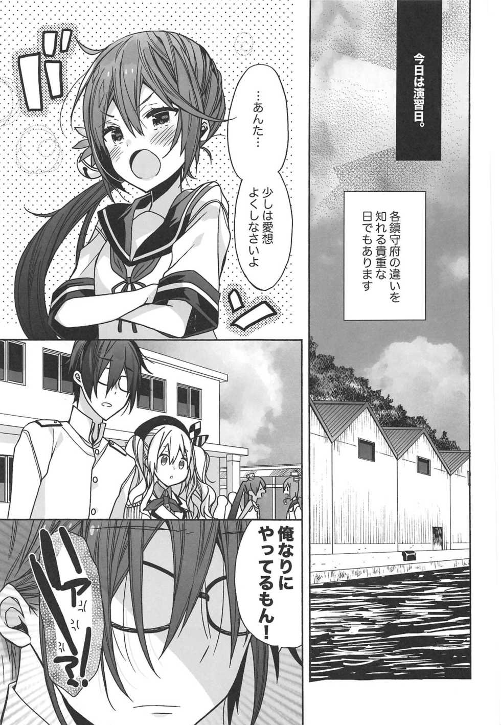 (C95) [ciaociao (Araki Kanao)] Kashima no Hatsukoi Sengen (Kantai Collection -KanColle-) - Page 4