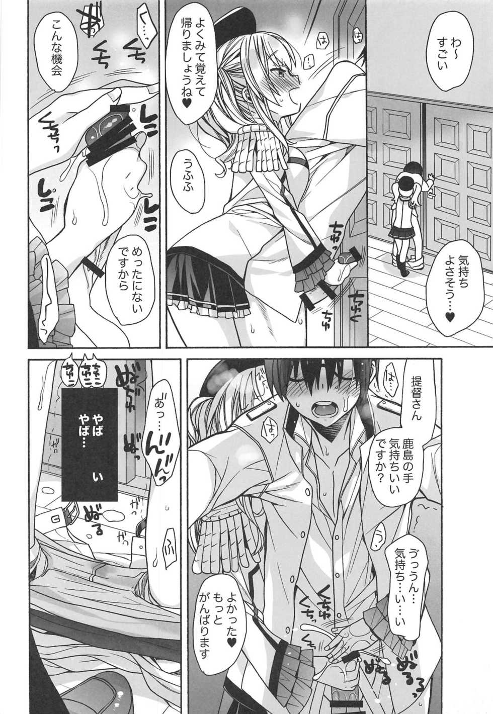 (C95) [ciaociao (Araki Kanao)] Kashima no Hatsukoi Sengen (Kantai Collection -KanColle-) - Page 11