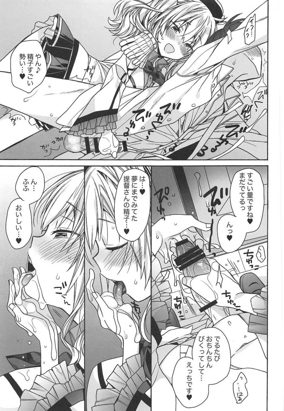 (C95) [ciaociao (Araki Kanao)] Kashima no Hatsukoi Sengen (Kantai Collection -KanColle-) - Page 12