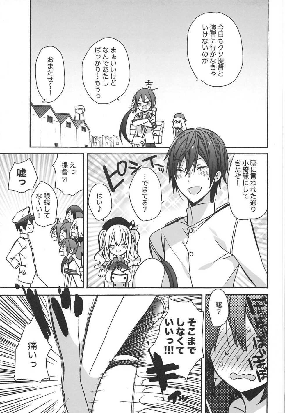 (C95) [ciaociao (Araki Kanao)] Kashima no Hatsukoi Sengen (Kantai Collection -KanColle-) - Page 20