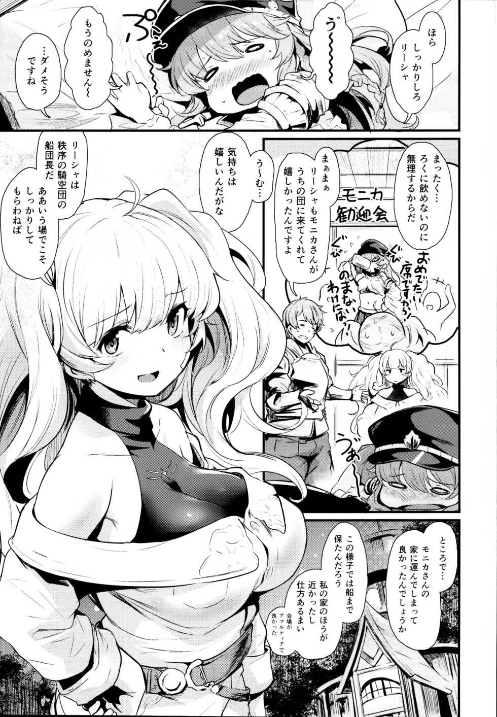 (C95) [Ikkizuka (Kizuka Kazuki)] Chitsujo Crash (Granblue Fantasy) - Page 3