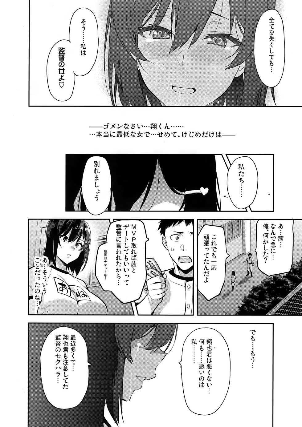 (C95) [Shinjugai (Takeda Hiromitsu)] Akane wa Tsumare Somerareru Ni + C95 Rakugakichou - Page 27