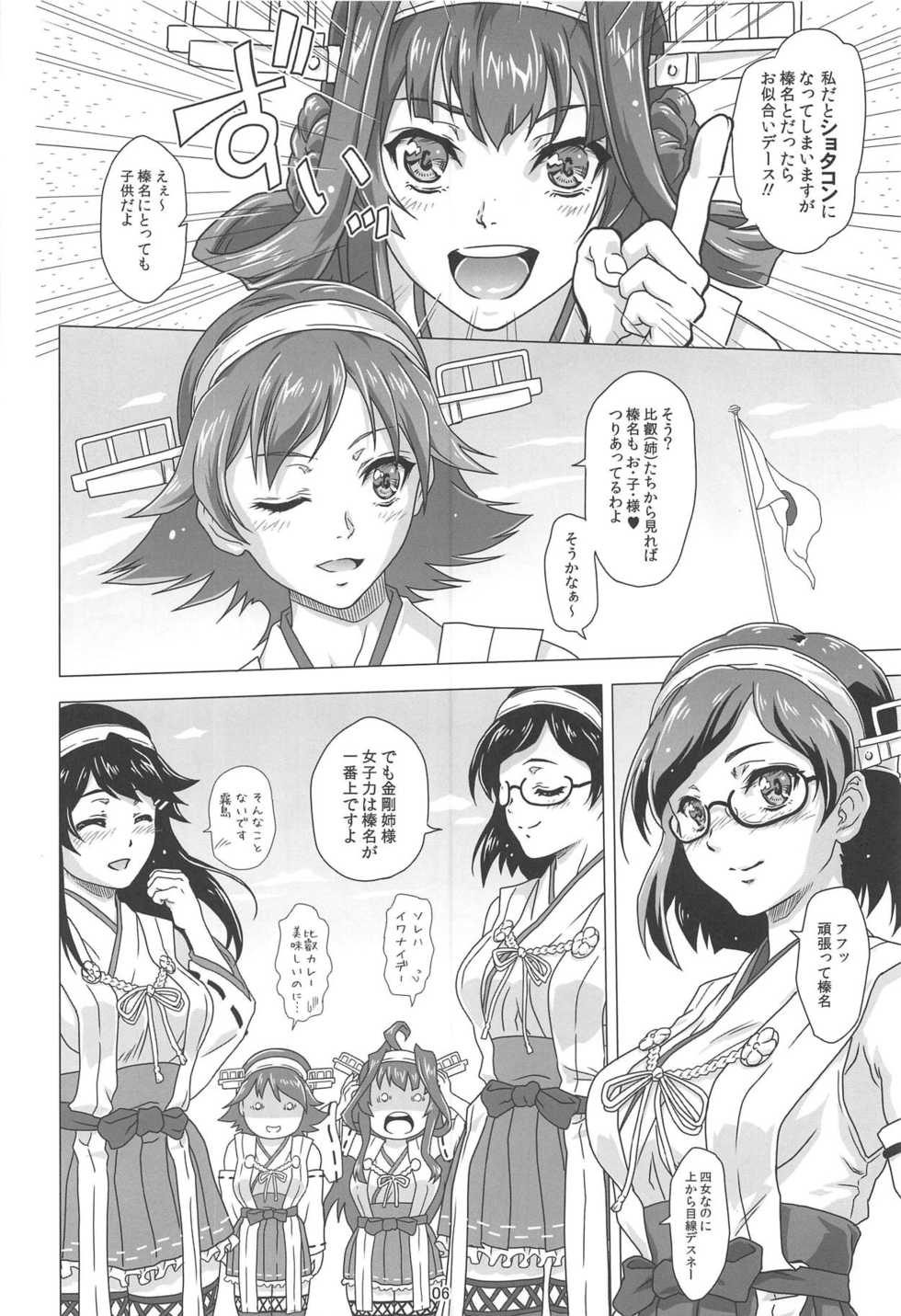 (C94) [Center Of Universe (NOLIA)] Chouyou no Naka de Kimi to (Kantai Collection -KanColle-) - Page 4