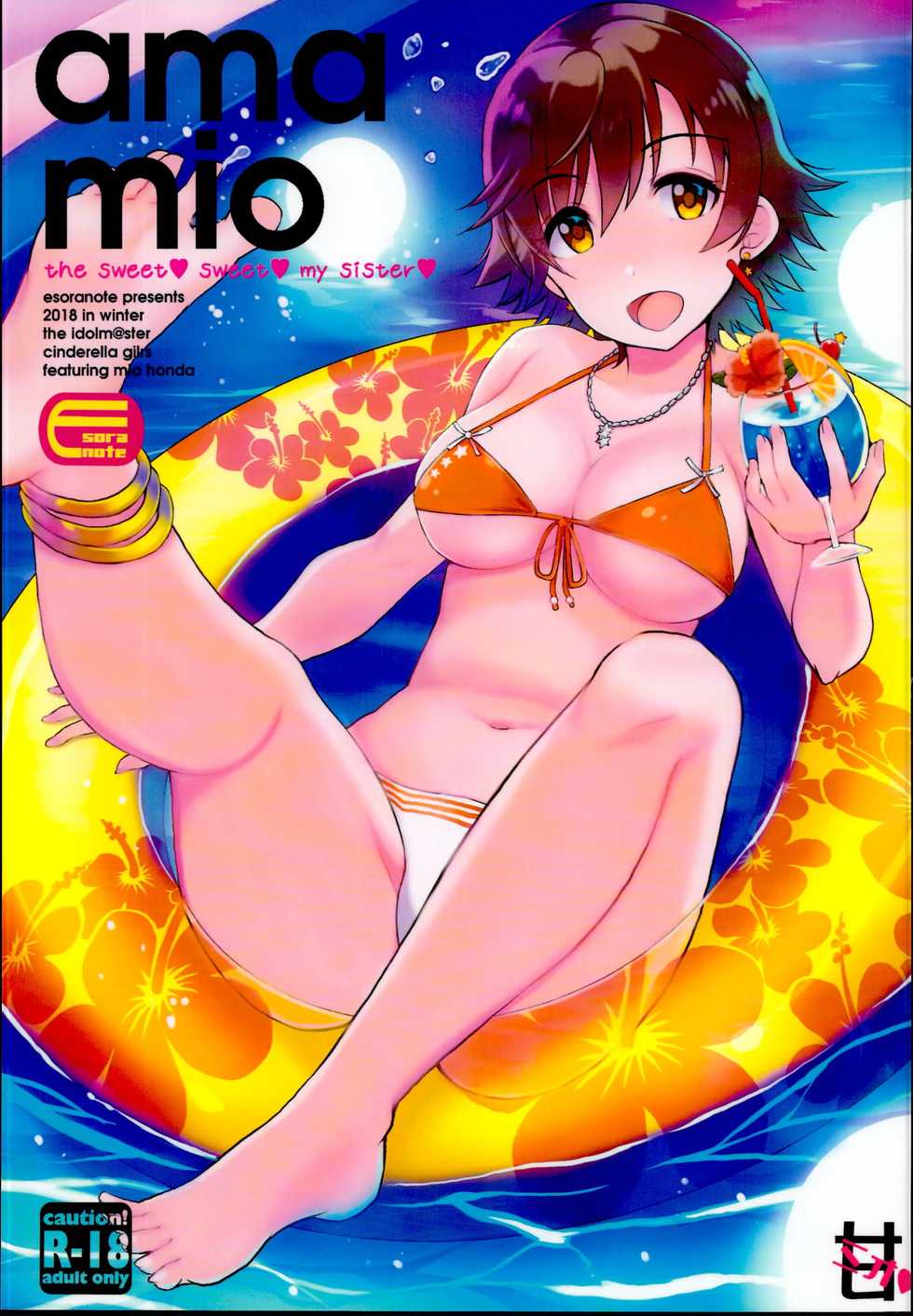 (C95) [Esora note (Majima Shiroyuki)] amamio (THE IDOLM@STER CINDERELLA GIRLS) - Page 1