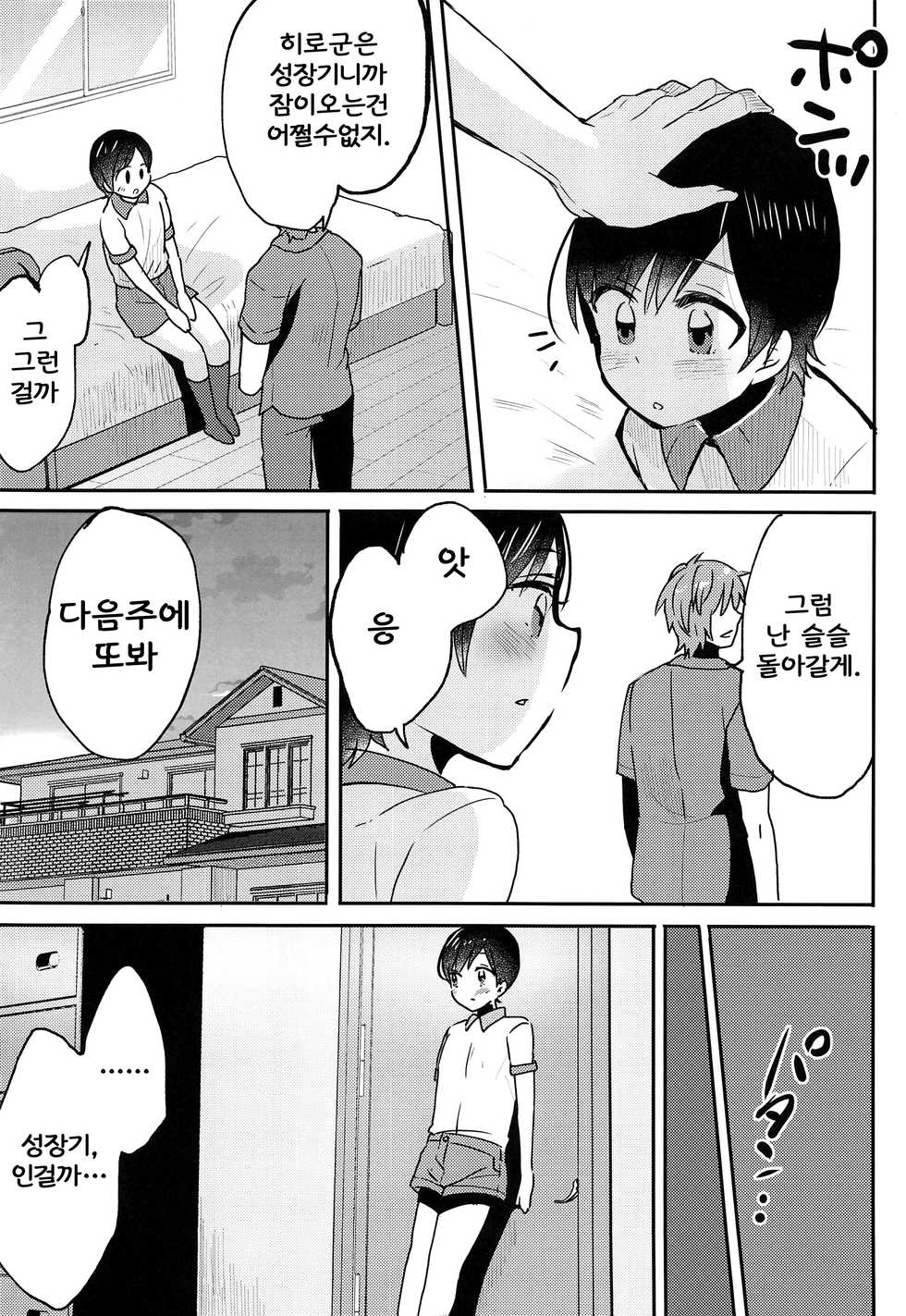 (C94) [27 (Fujitsuna)] Nemuri Ouji [Korean] [LIMITE] - Page 19