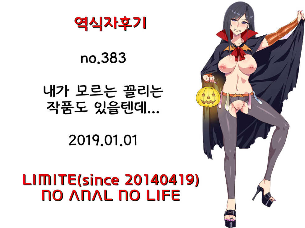 (C94) [27 (Fujitsuna)] Nemuri Ouji [Korean] [LIMITE] - Page 27