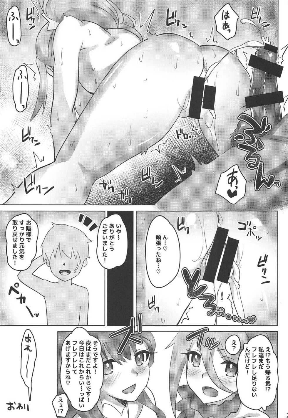 (C95) [Satooya (Satoo Chief)] Ange to Etoile ga Yasashiku Shite Kureru Hon (Hugtto! PreCure) - Page 20