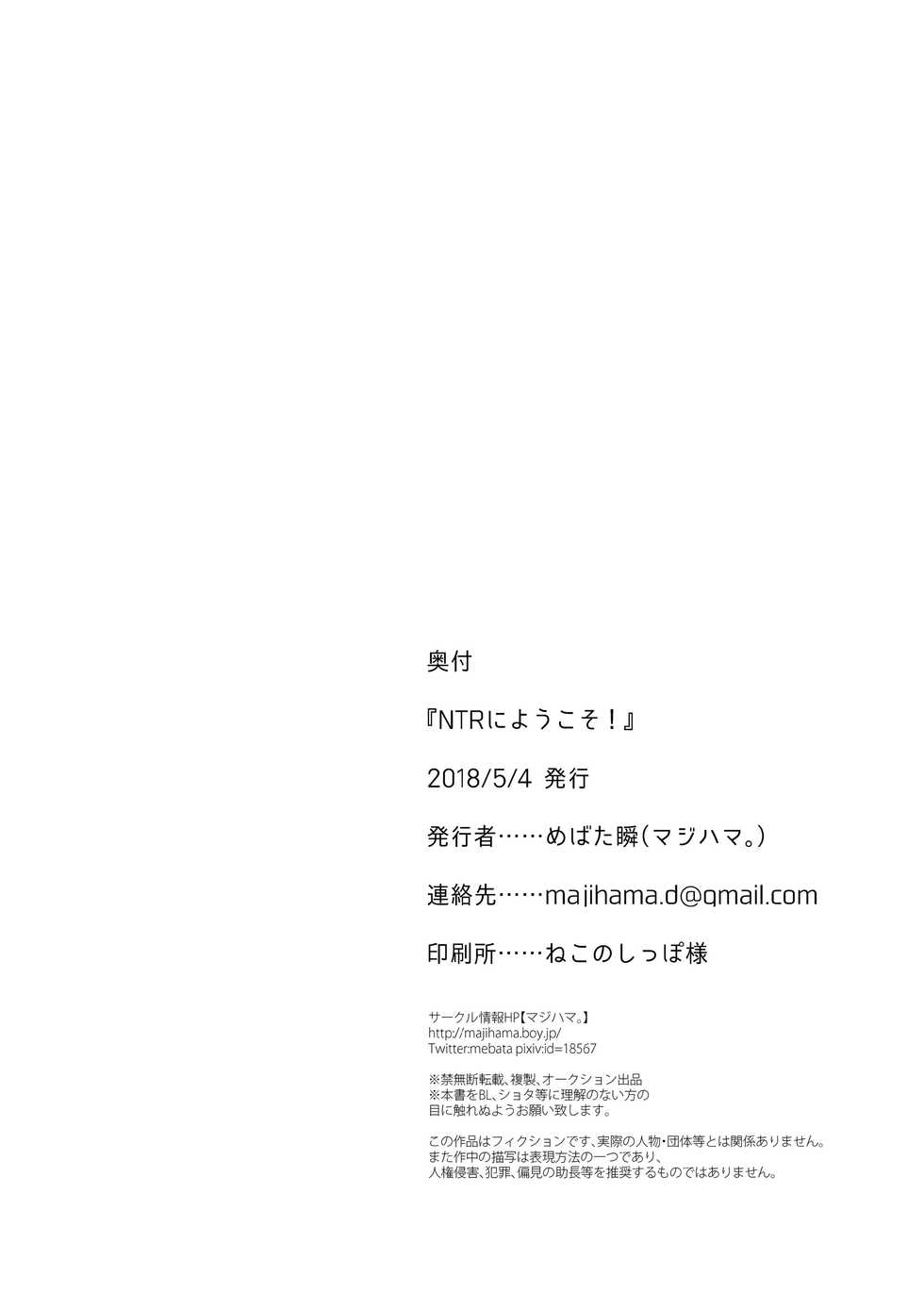 [Majihama. (Mebata Shun)] NTR ni Youkoso! [English] {TheRobotsGhost} [Digital] - Page 25