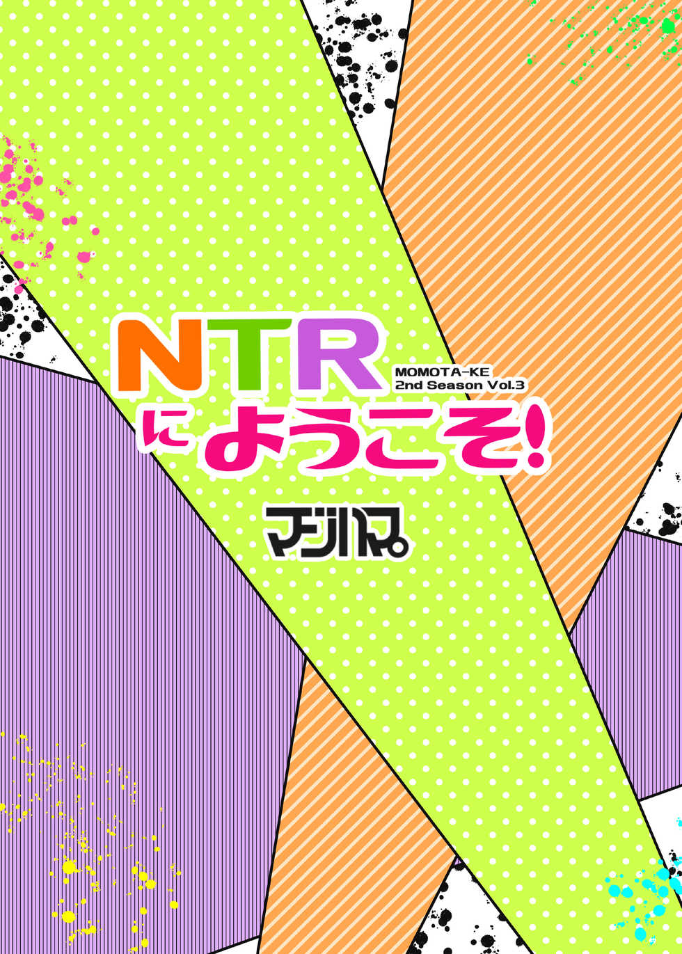 [Majihama. (Mebata Shun)] NTR ni Youkoso! [English] {TheRobotsGhost} [Digital] - Page 26