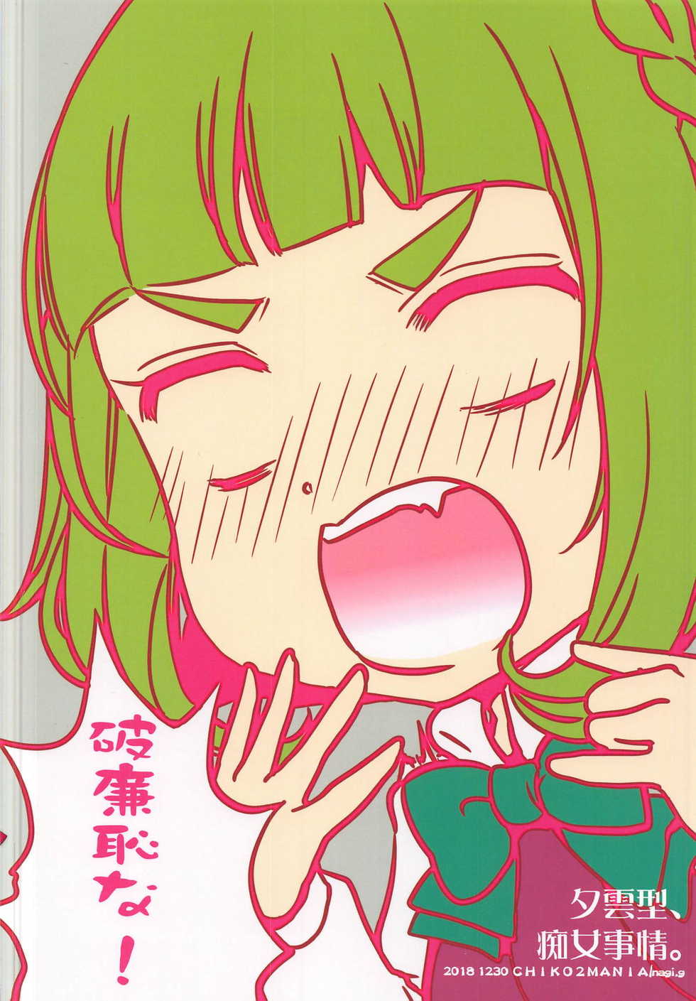 (C95) [Chikotsu Mania (Gouda Nagi)] Yuugumo-gata, Chijo Jijou. (Kantai Collection -KanColle-) - Page 26