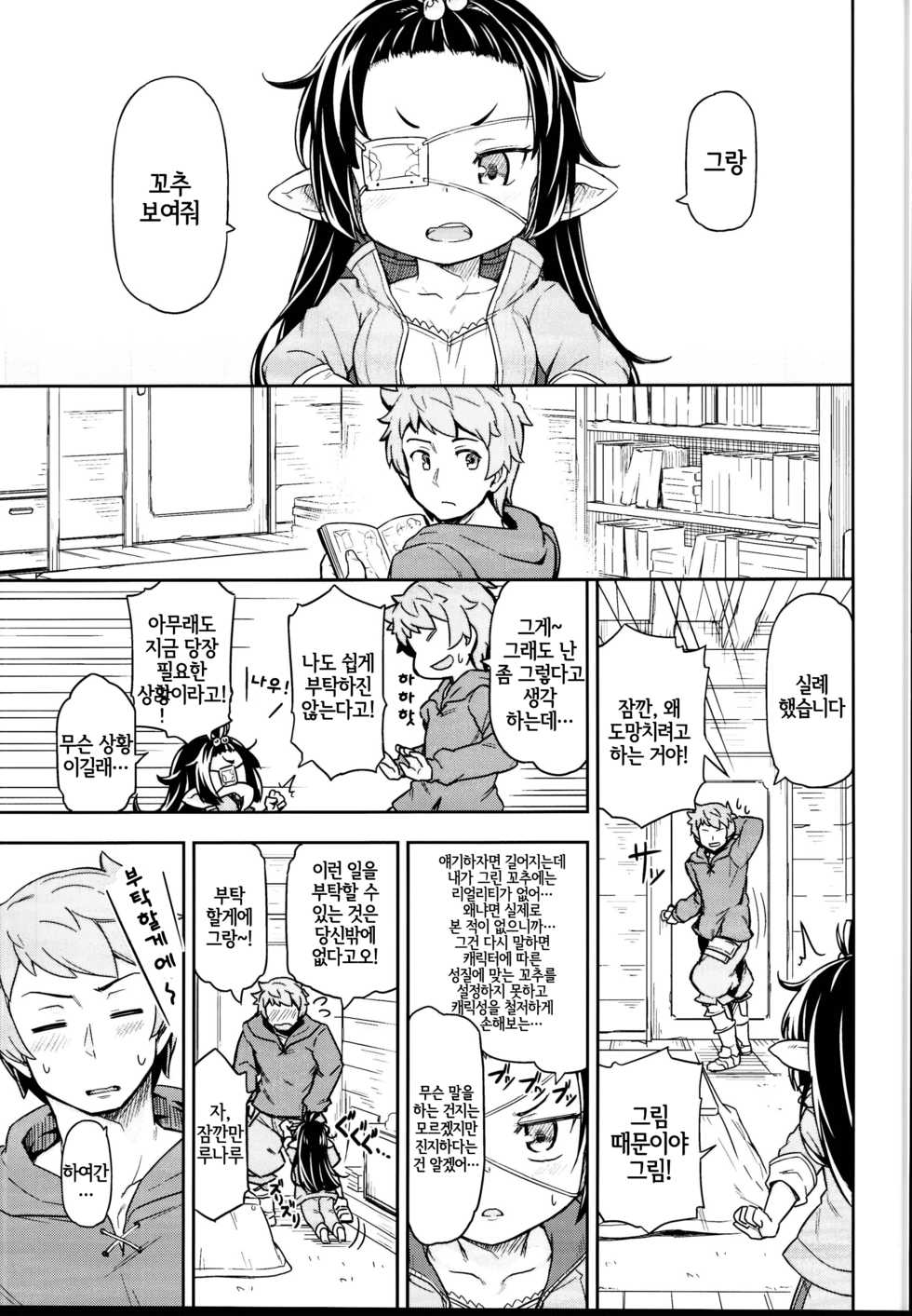 (C95) [SECREDER (Jingai Modoki)] Lunalu no Usui Book | 루나루의 얇은 BOOK (Granblue Fantasy) [Korean] [LWND] - Page 4