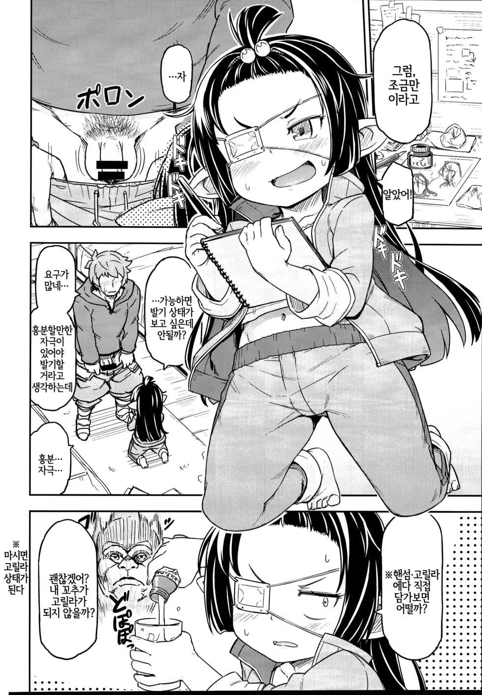 (C95) [SECREDER (Jingai Modoki)] Lunalu no Usui Book | 루나루의 얇은 BOOK (Granblue Fantasy) [Korean] [LWND] - Page 5