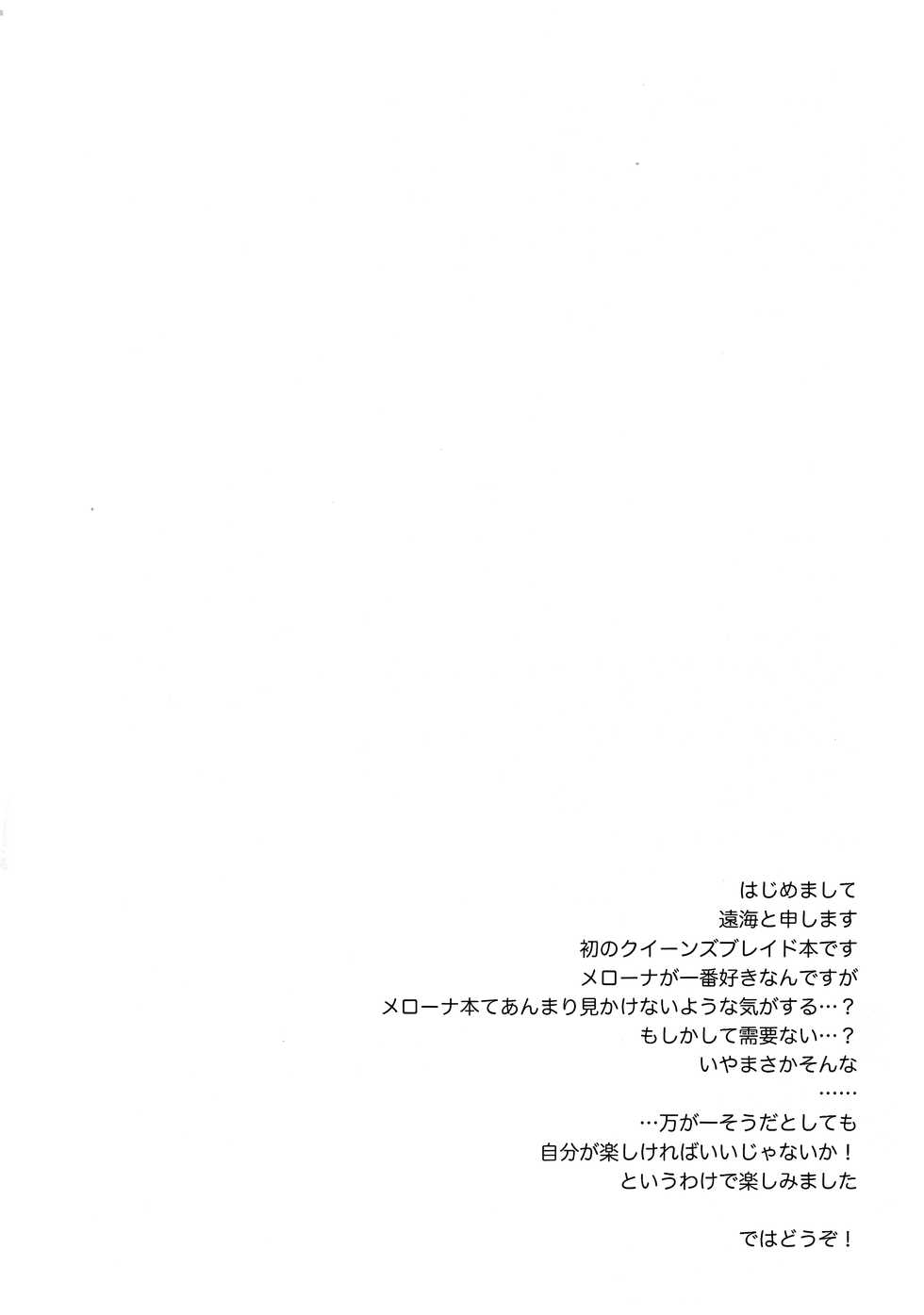 (C77) [Megame (Enkai)] Toromero! (Queen's Blade) [Decensored] - Page 3