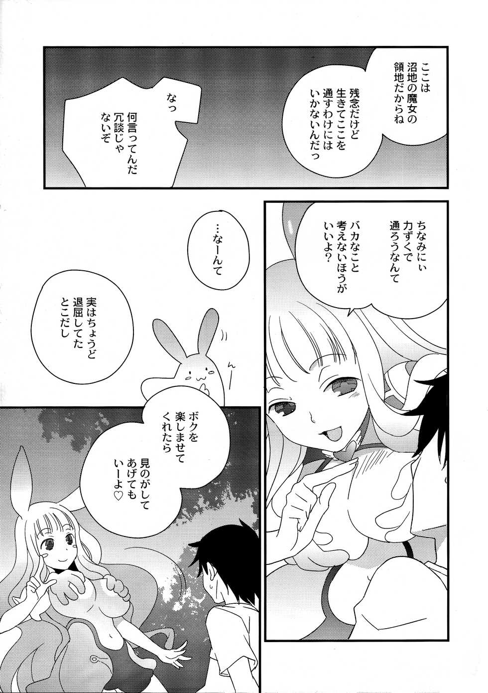 (C77) [Megame (Enkai)] Toromero! (Queen's Blade) [Decensored] - Page 6