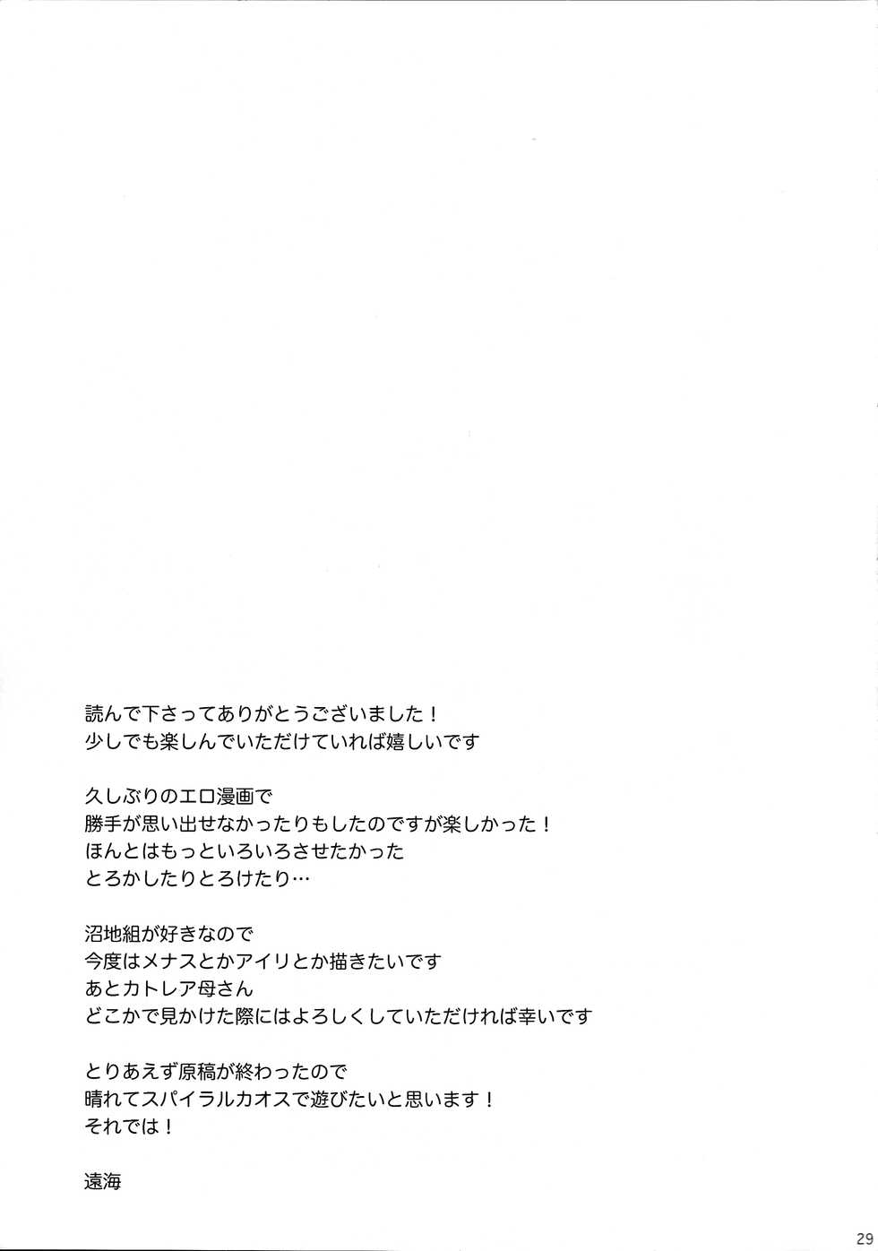 (C77) [Megame (Enkai)] Toromero! (Queen's Blade) [Decensored] - Page 28