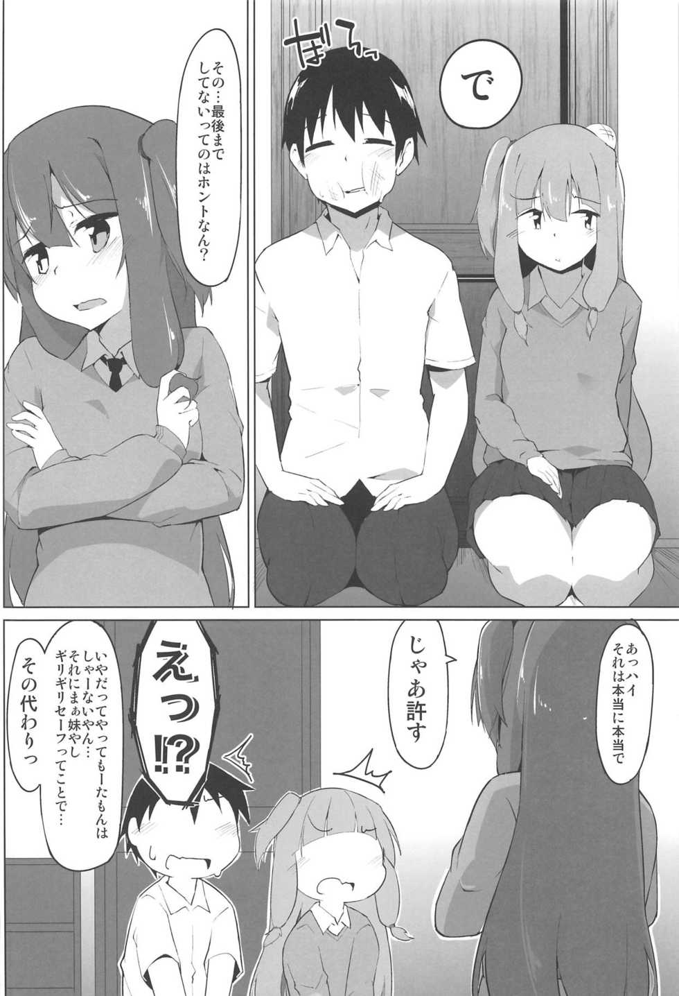 (C93) [Asshuku Koubou (Terazip)] Kotonoha Shimai no Ecchi na Hou (VOICEROID) - Page 11