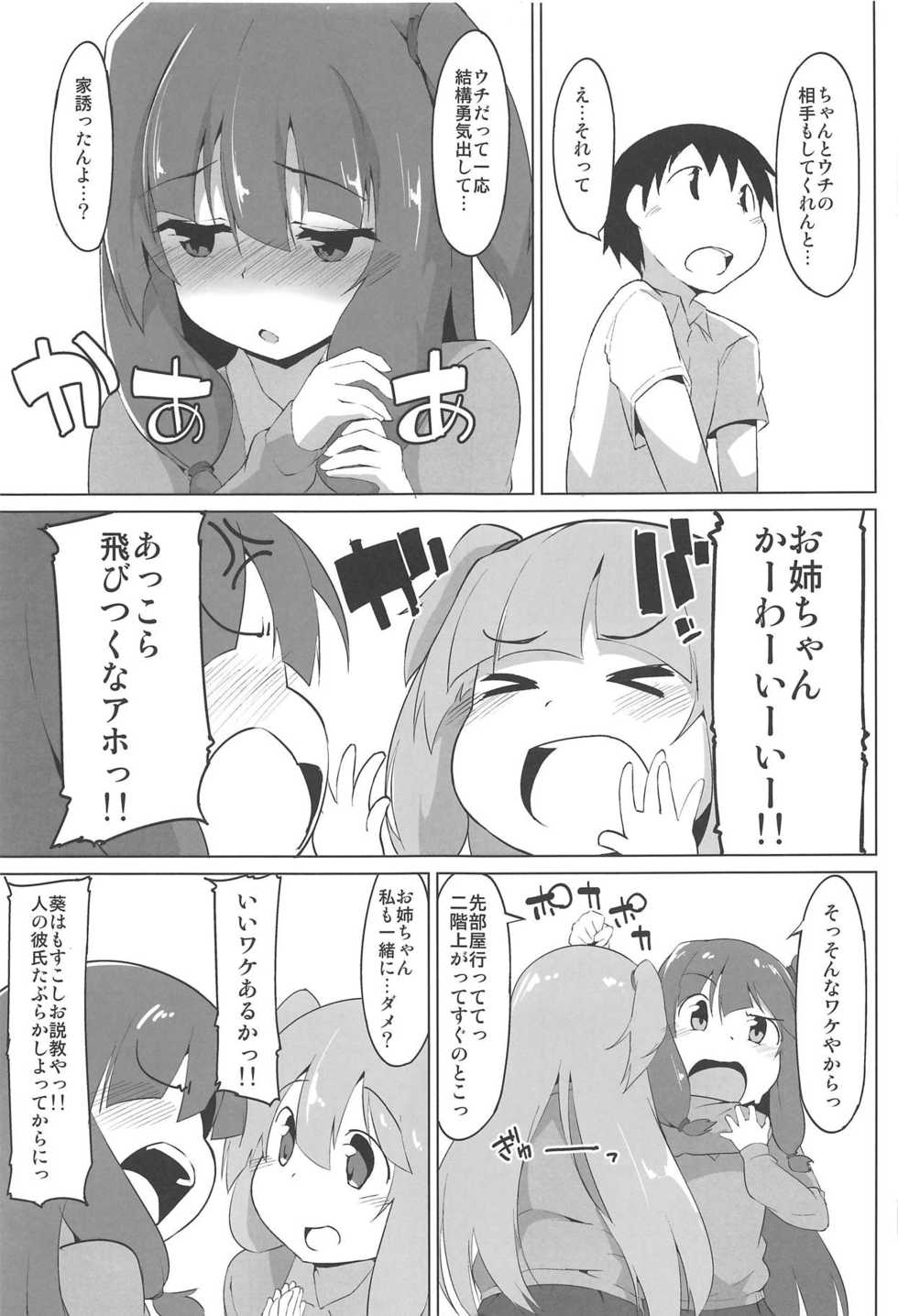 (C93) [Asshuku Koubou (Terazip)] Kotonoha Shimai no Ecchi na Hou (VOICEROID) - Page 12