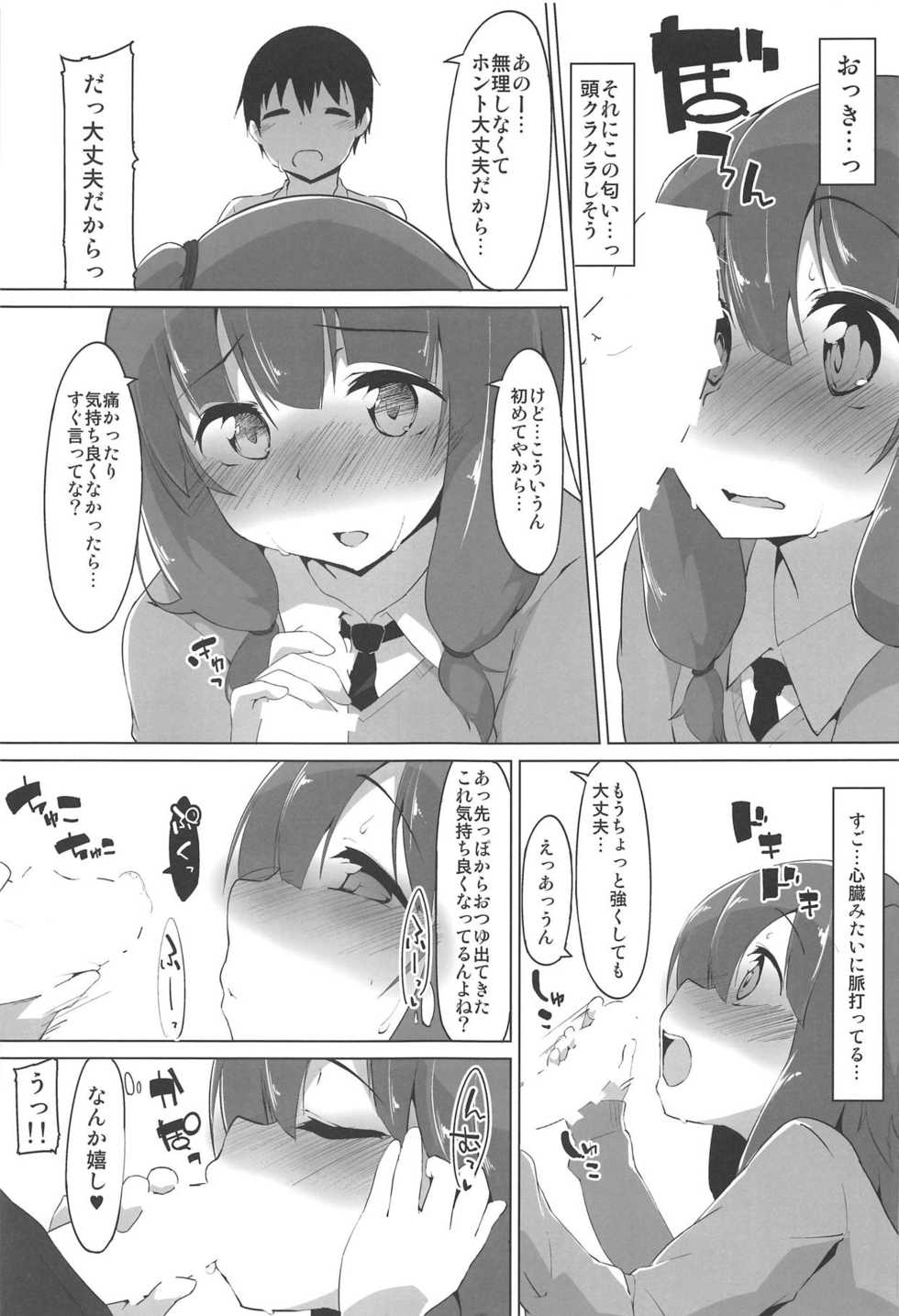(C93) [Asshuku Koubou (Terazip)] Kotonoha Shimai no Ecchi na Hou (VOICEROID) - Page 14