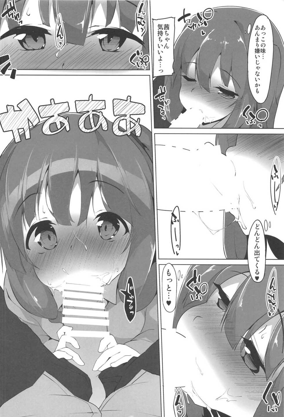 (C93) [Asshuku Koubou (Terazip)] Kotonoha Shimai no Ecchi na Hou (VOICEROID) - Page 15