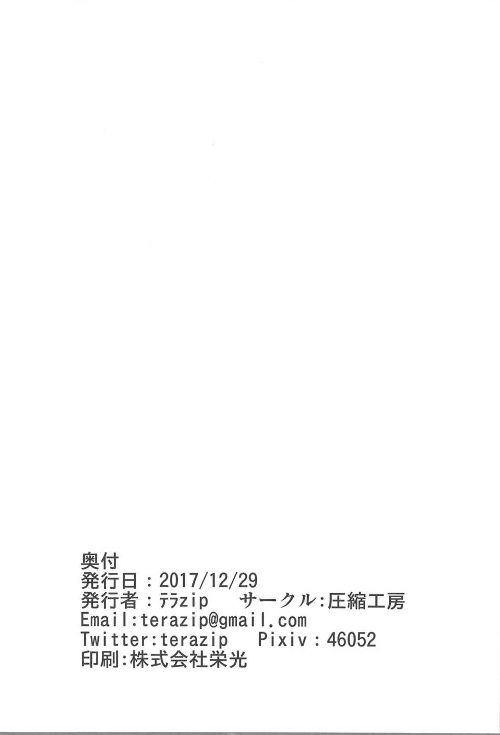 (C93) [Asshuku Koubou (Terazip)] Kotonoha Shimai no Ecchi na Hou (VOICEROID) - Page 25