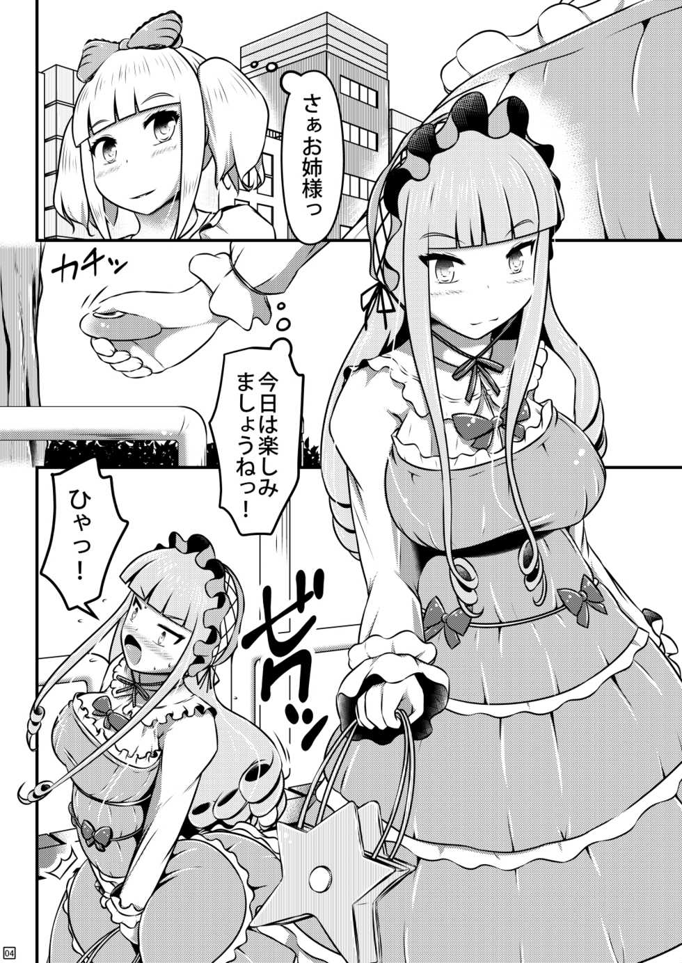 [Shiroi Shinoshino (Shinoda Kazuhiro)] Ibutsu o Shikonda Yuriple ga Date Shitari Darumax Shitari [Digital] - Page 5