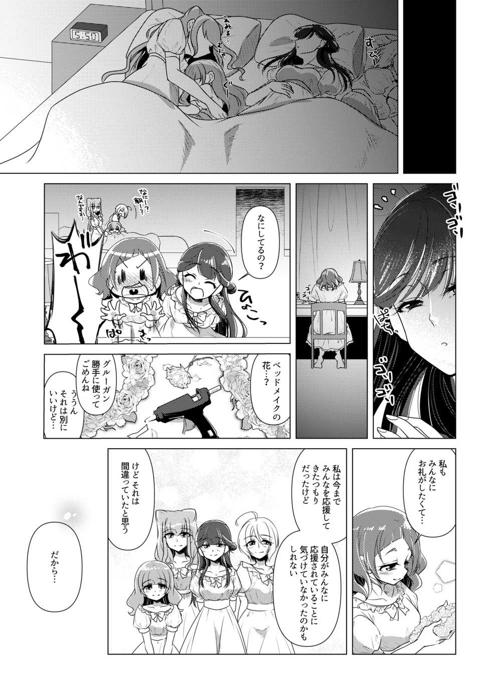 [Rope Island (Miyanoyuki)] hanakanmuri wo kimi ni (Hugtto! PreCure) [Digital] - Page 27