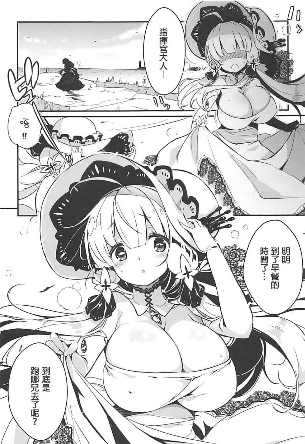 [odin (Kurokawa IZUMI)] Royal Milk (Azur Lane) [Chinese] [長髮巨乳過膝襪缺一不可漢化組] - Page 4