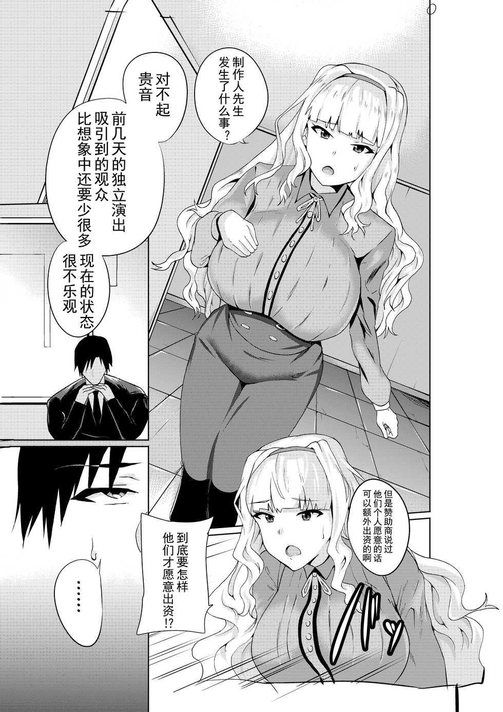 [Prahapripa (Rinsun)] Shijou Takane Geinou Ochi 1 (THE IDOLM@STER) [Chinese] [盲鸡汉化组] [Digital] - Page 4