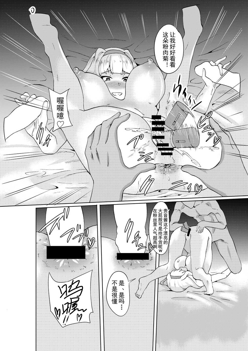 [Prahapripa (Rinsun)] Shijou Takane Geinou Ochi 1 (THE IDOLM@STER) [Chinese] [盲鸡汉化组] [Digital] - Page 19