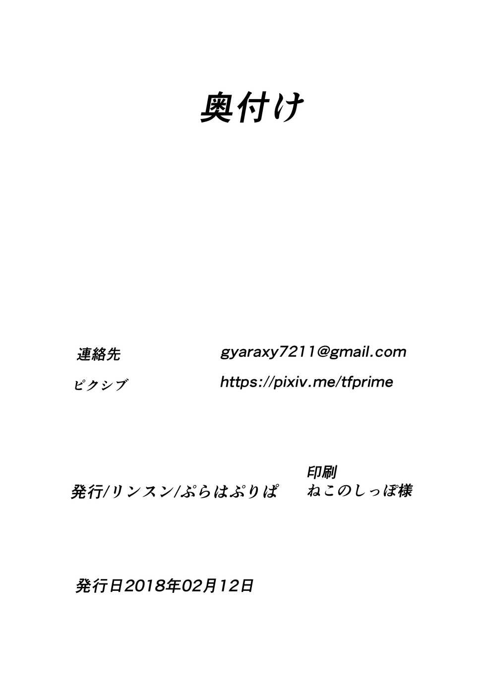 [Prahapripa (Rinsun)] Shijou Takane Geinou Ochi 1 (THE IDOLM@STER) [Chinese] [盲鸡汉化组] [Digital] - Page 23