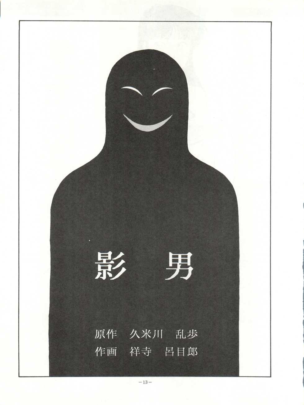 [ALPS (Various)] LOOK OUT 18 (Various) - Page 13