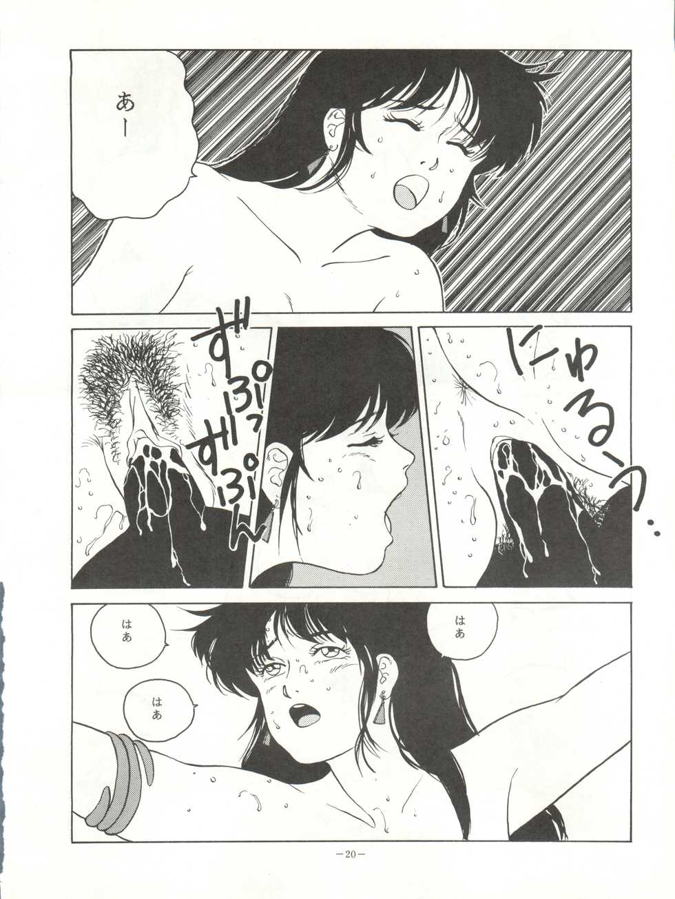 [ALPS (Various)] LOOK OUT 18 (Various) - Page 20