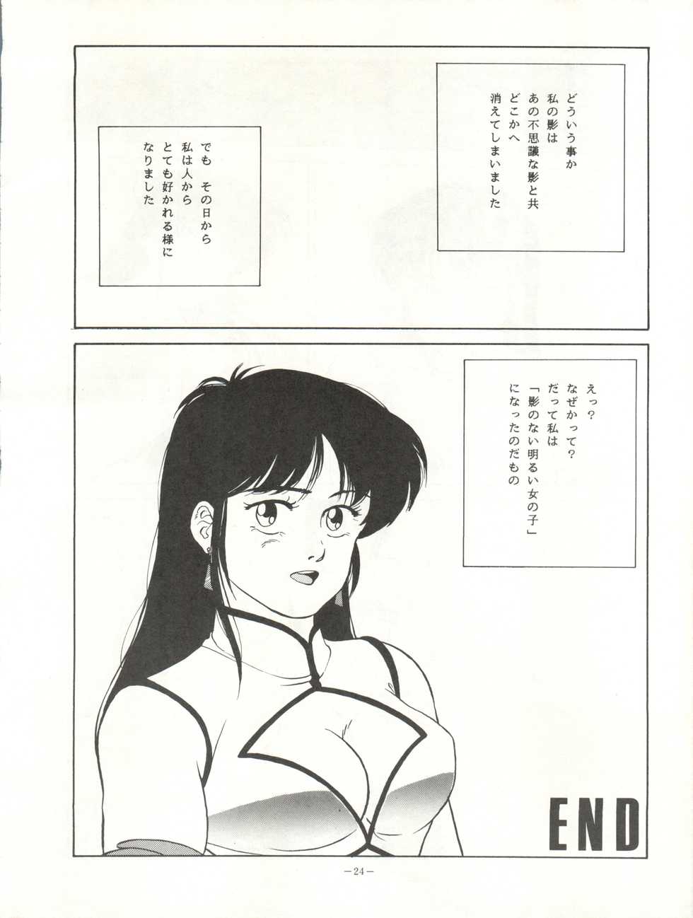 [ALPS (Various)] LOOK OUT 18 (Various) - Page 24