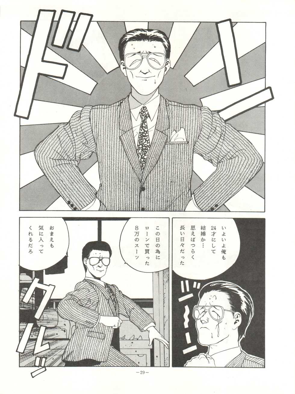 [ALPS (Various)] LOOK OUT 18 (Various) - Page 29