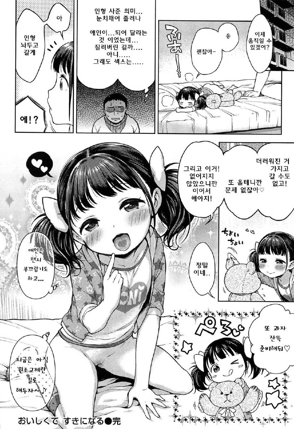 [Kanyapyi] Onapekoakuma | 배고픈 악마 [Korean] [팀 로지보리] - Page 30
