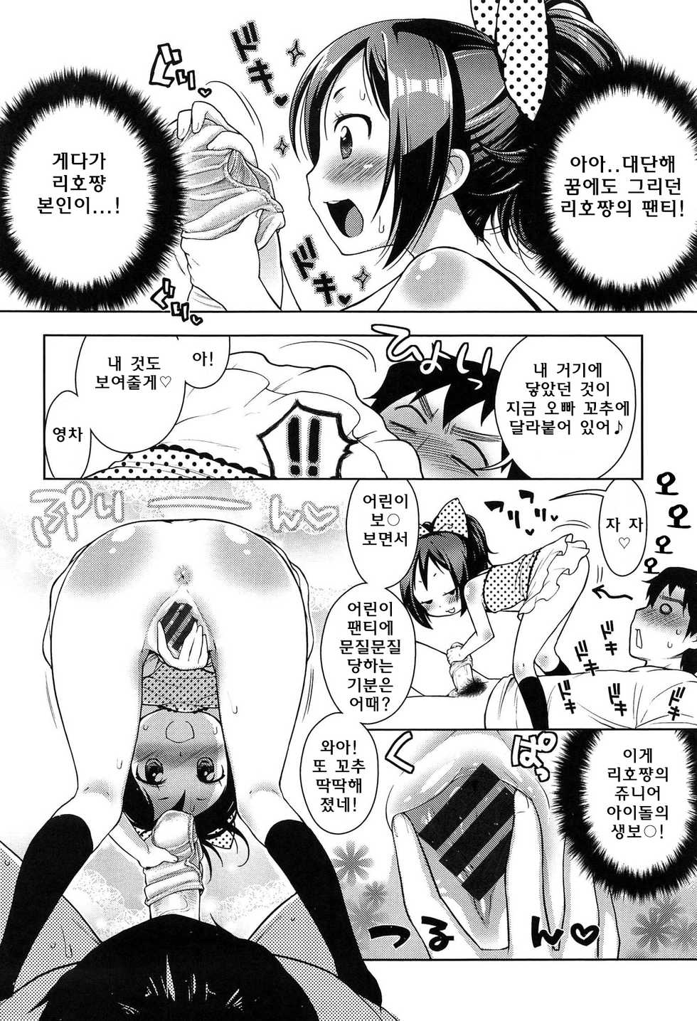 [Kanyapyi] Onapekoakuma | 배고픈 악마 [Korean] [팀 로지보리] - Page 36